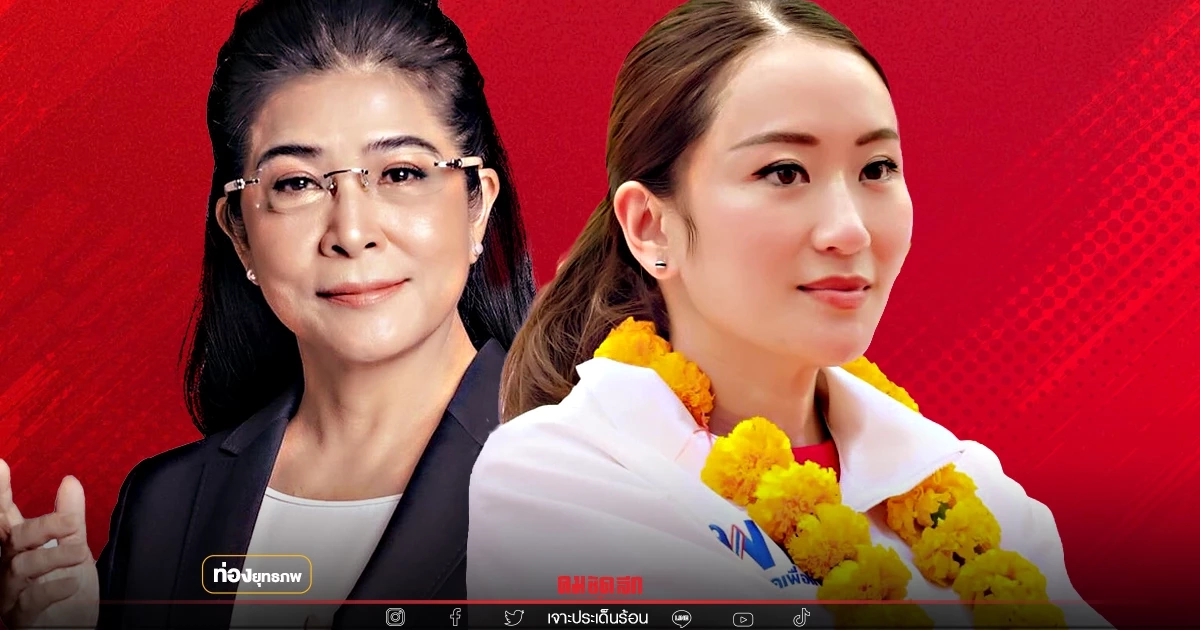 ทิ้งค่ายสีส้มซบ “สุดารัตน์” เจาะฐานแดงอุ๊งอิ๊ง ทิ้งค่ายสีส้มซบ “สุดารัตน์” เจาะฐานแดงอุ๊งอิ๊ง