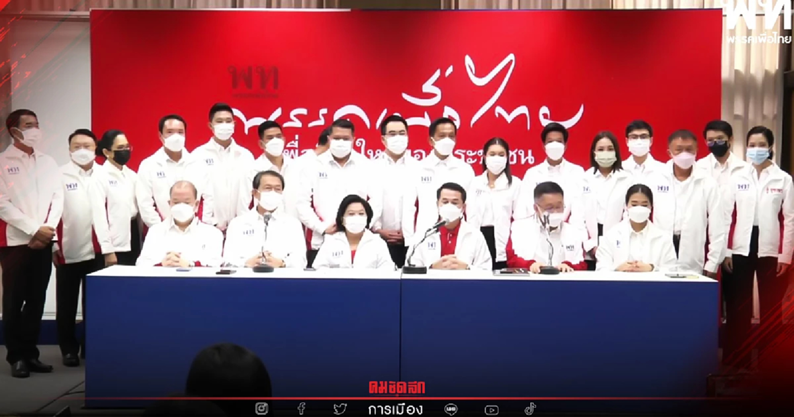 "เพื่อไทย" เปิดตัว ผู้สมัคร ส.ส. "กทม." ไร้เงา เก่ง การุณ – อนุดิษฐ์ นาครทรรพ