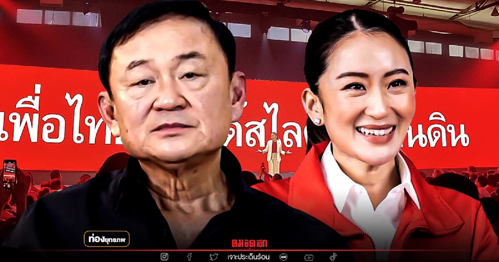 แม้วดัน “อุ๊งอิ๊ง” ขี่โมเดลแบงก์พันสองใบ พิฆาตหาร 500