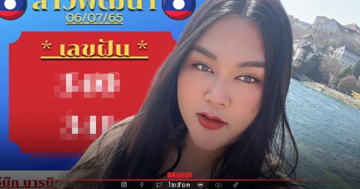 "หวยลาว" แนวทางหวยลาววันนี้ "เจ๊นุ๊กบารมีมหาเฮง" ปล่อยเลขฝันลาว 3 ตัวเน้นๆ "หวยลาว" แนวทางหวยลาววันนี้ "เจ๊นุ๊กบารมีมหาเฮง" ปล่อยเลขฝันลาว 3 ตัวเน้นๆ