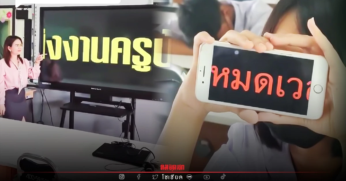 ประท้วง "ครู" แบบใหม่ นักเรียน กดดันขอพักเที่ยง สอนคาบนี้ก็ต้องเจอแบบนี้ ประท้วง "ครู" แบบใหม่ นักเรียน กดดันขอพักเที่ยง สอนคาบนี้ก็ต้องเจอแบบนี้