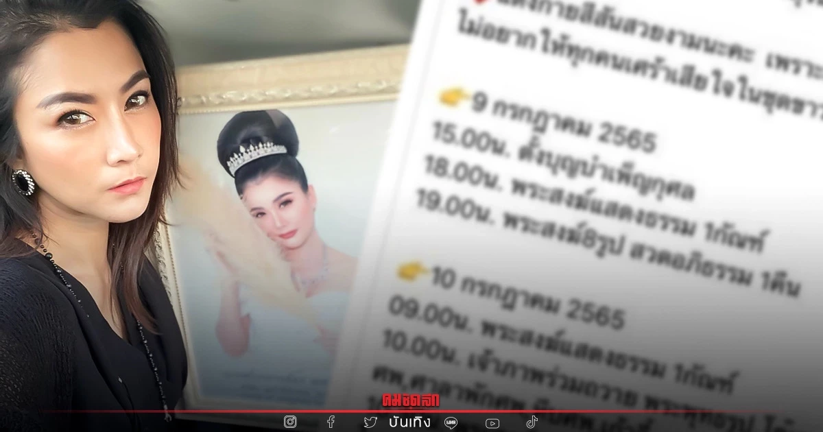 ฮือฮา จิตอาสาคนดัง จัด "งานศพ" ให้ตัวเอง สวดจริง เผาจริง ฮือฮา จิตอาสาคนดัง จัด "งานศพ" ให้ตัวเอง สวดจริง เผาจริง