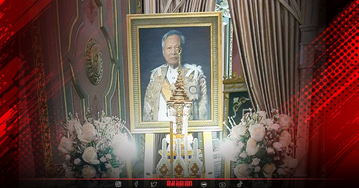 พาป๋ากลับบ้าน อัญเชิญอัฐิ "พล.อ.เปรม" กลับ "สงขลา"