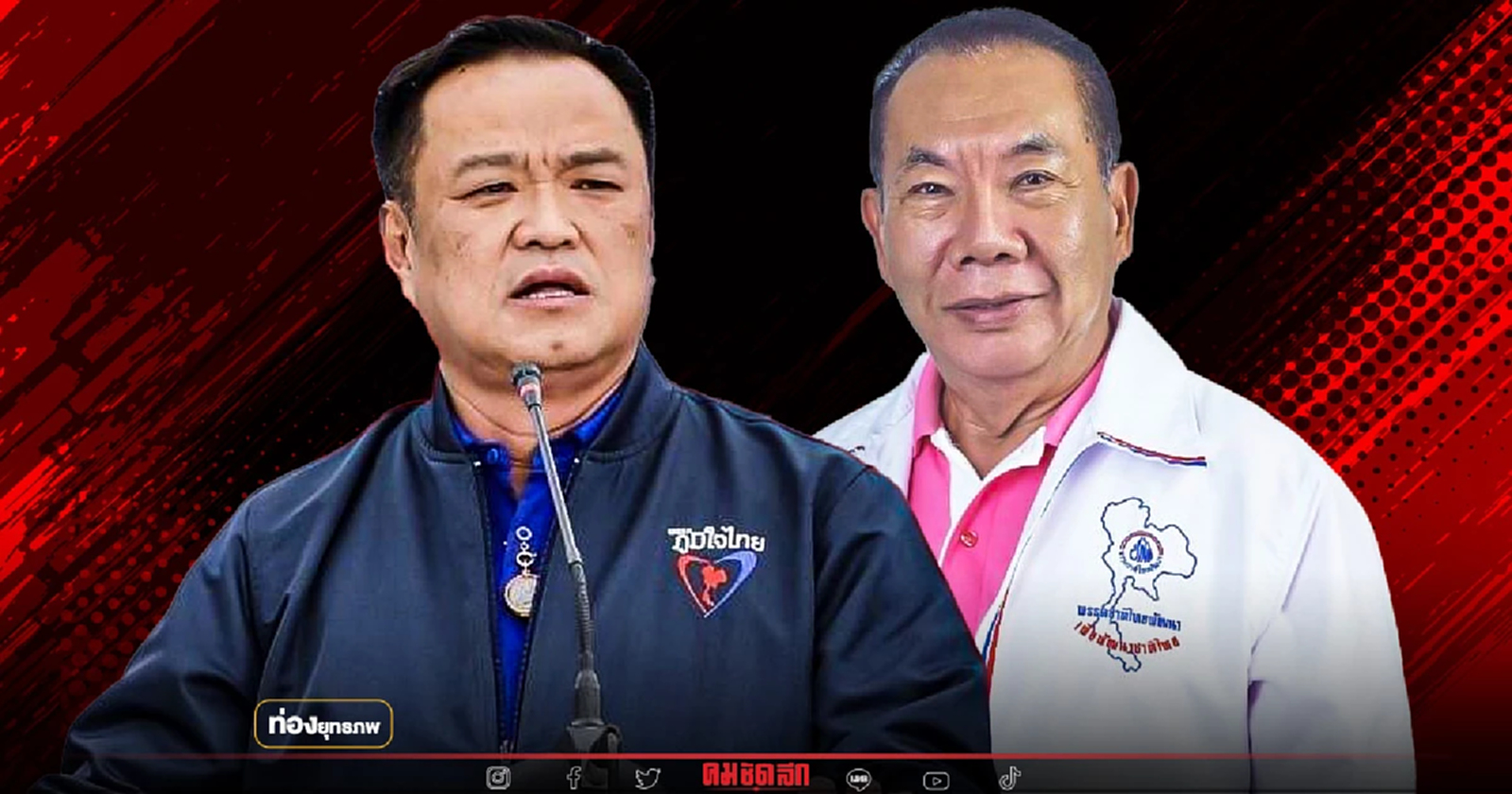 บ้านใหญ่ผงาด “อนุทิน” รวมทุกซุ้ม ดูดสะสมทรัพย์