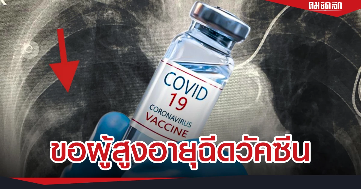 The elderly really should be vaccinated with the “Covid vaccine”, the doctor lifted the circumstance, 90 girls have not been vaccinated, they infect the lungs.