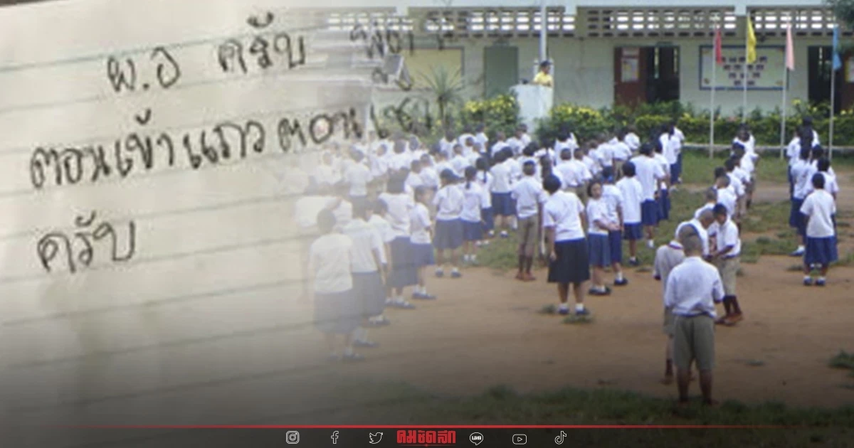 "นักเรียน" ใจกล้า ส่ง จดหมายน้อย ถึง ผอ. ขอไว้แบบนี้ อ่านแล้วมีสะดุ้ง
