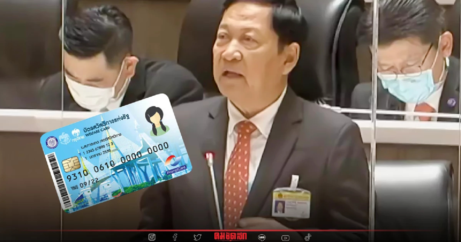 "บัตรคนจน" ช่วยประชาชนได้จริง? หาก "พท." ได้นั่งรัฐบาล จับเผาทิ้งให้หมด