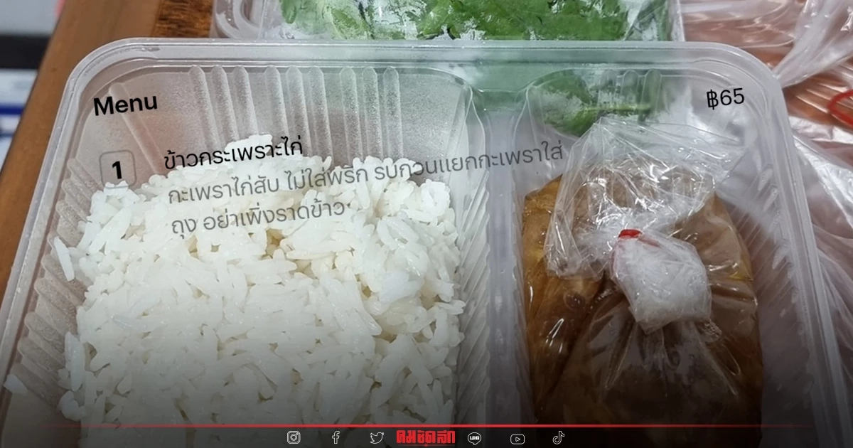 "สาว" สั่ง กะเพราไก่ พิมพ์ผิด กลายมาได้เมนูนี้แทน "สาว" สั่ง กะเพราไก่ พิมพ์ผิด กลายมาได้เมนูนี้แทน