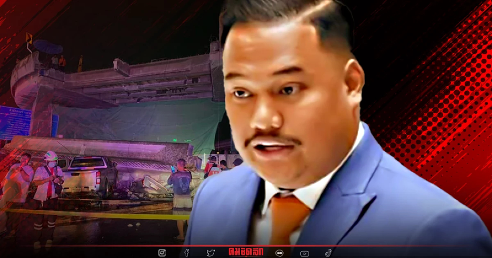 "ก้าวไกล" ซัด "คมนาคม" ก่อสร้างถ.พระราม2 ได้ห่วยมาก ไม่ได้เกิดเหตุครั้งแรก