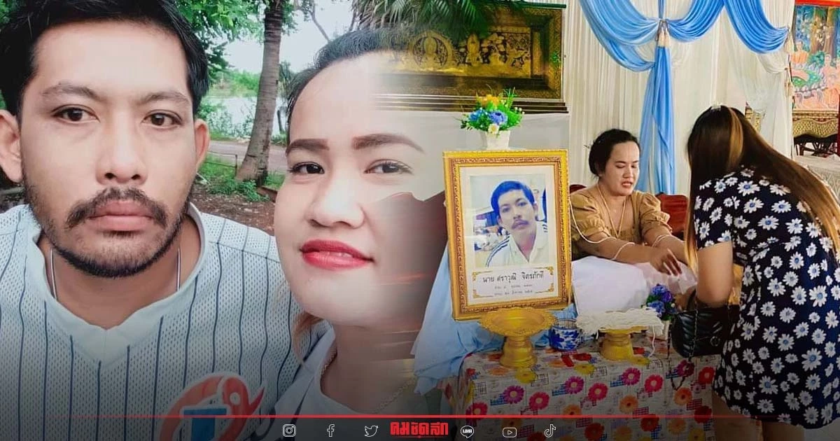 น้ำตาเต็มวัด "เจ้าสาว" แต่งงานหน้าโลงศพ หลังแฟนเจออุบัติเหตุที่ไม่คาดคิด น้ำตาเต็มวัด "เจ้าสาว" แต่งงานหน้าโลงศพ หลังแฟนเจออุบัติเหตุที่ไม่คาดคิด