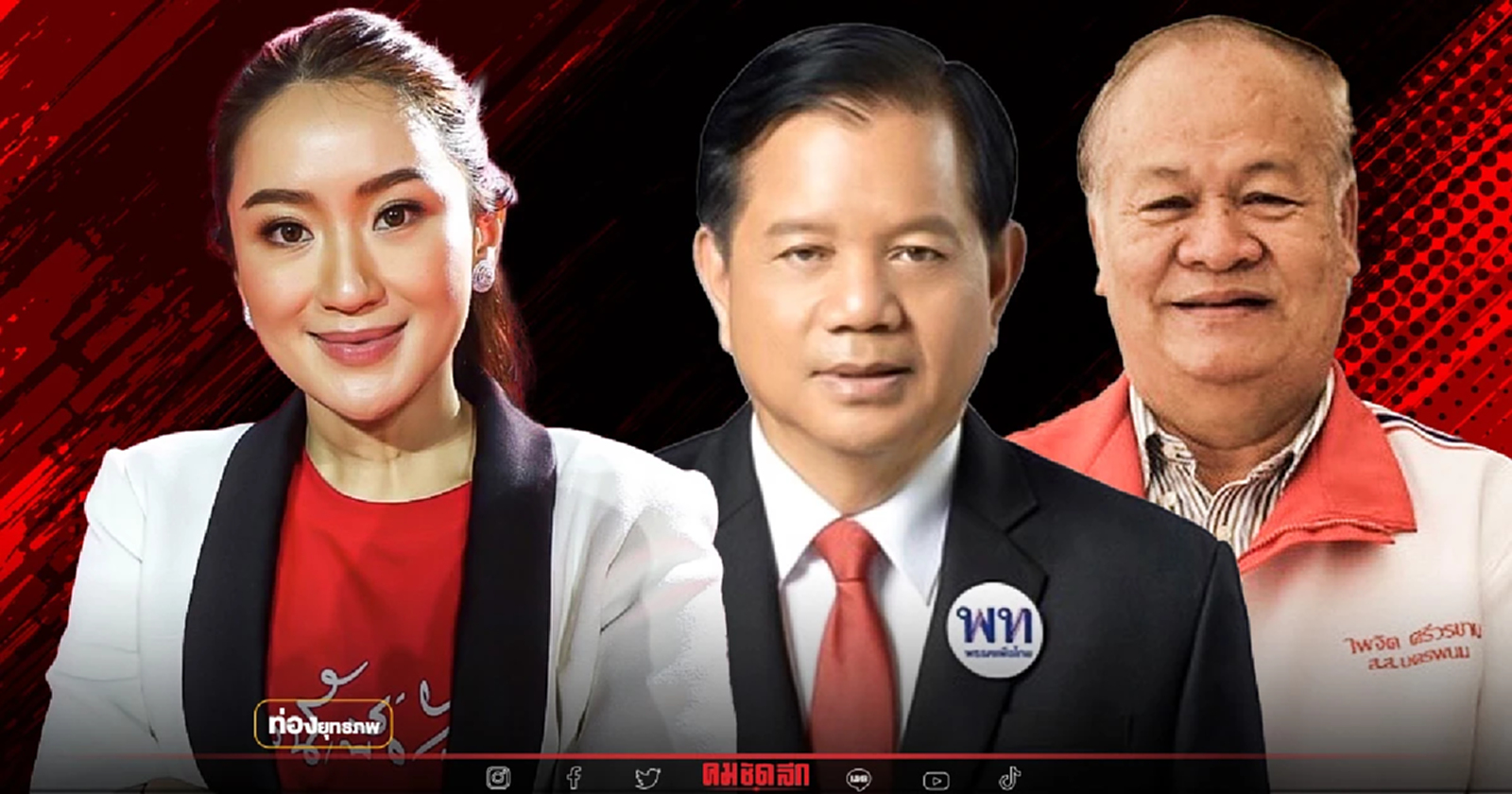 อีสานป่วน “อุ๊งอิ๊ง” เจอขาใหญ่สไลด์ เขี่ย ส.ส.เก่า