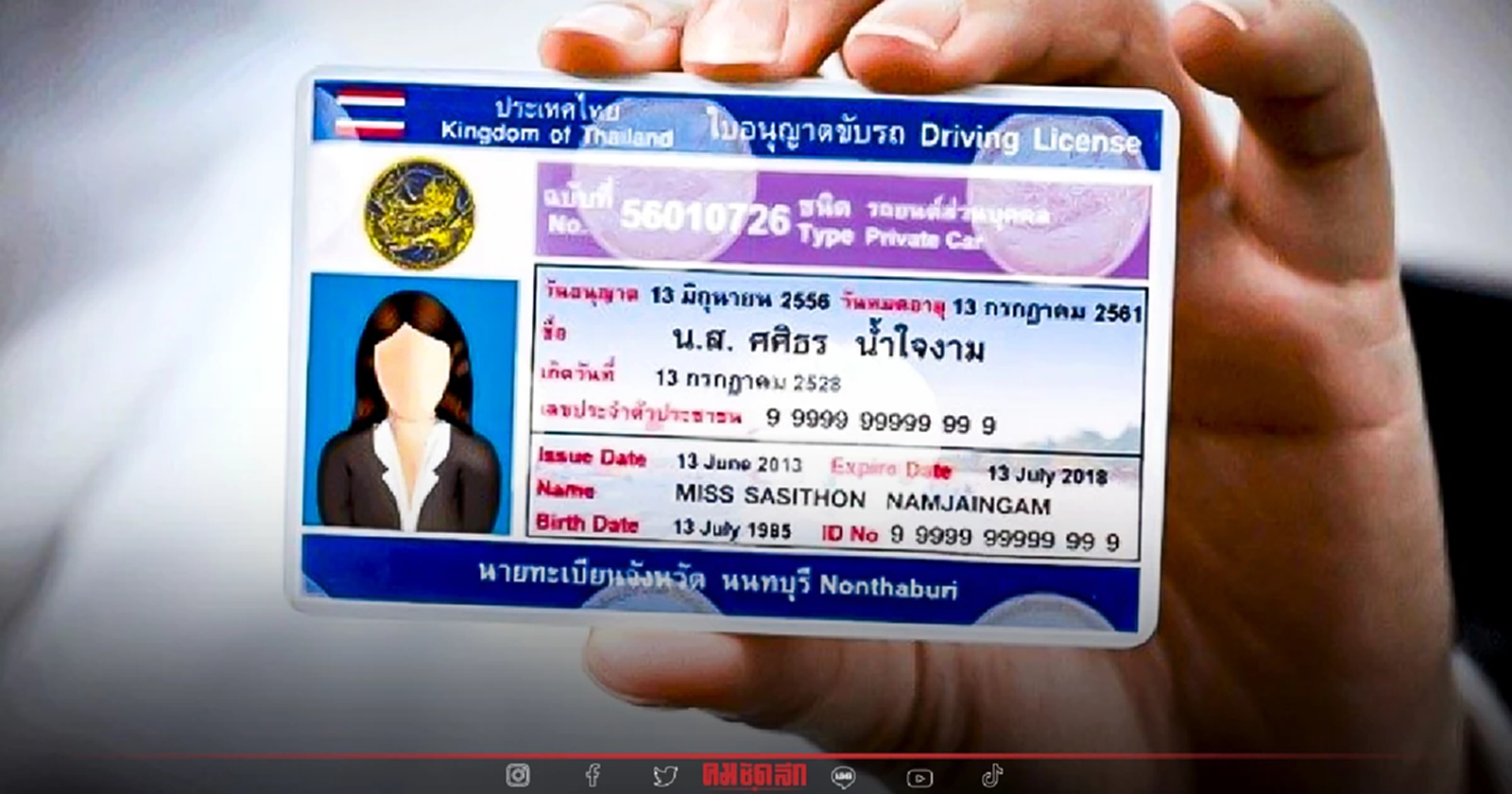 .ทำ ใบขับขี่ ออนไลน์ ไม่ต้องสอบและอบรม กรมการขนส่งฯ ตอบแล้ว.