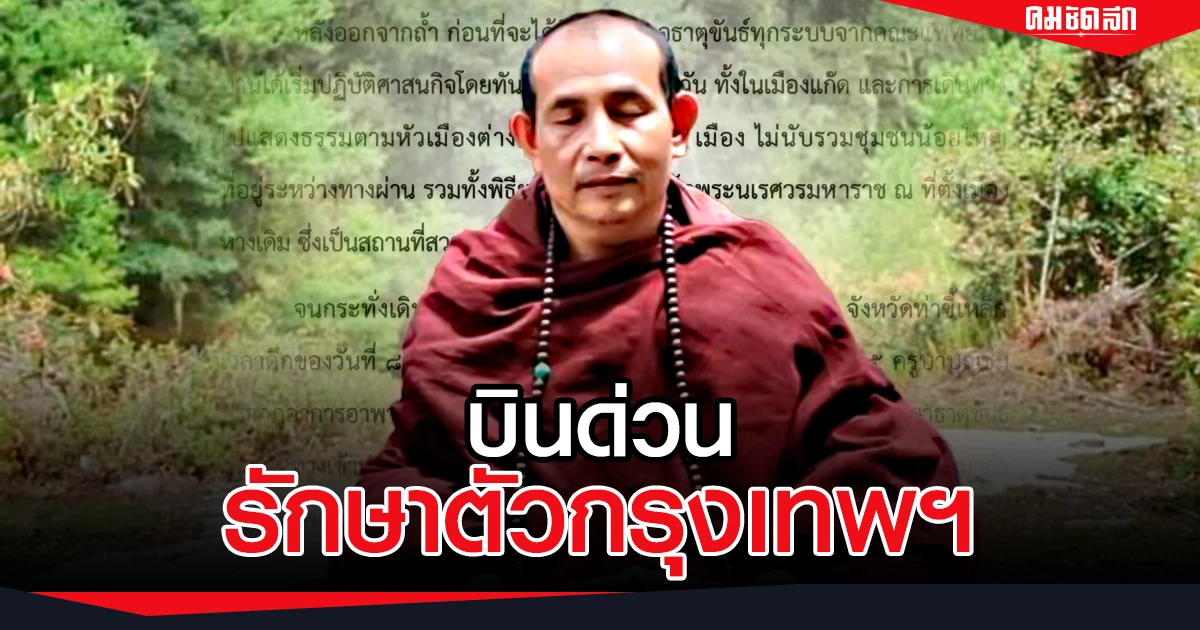 เพจ มูลนิธิดอยเวียงแก้ว พระครูบาบุญชุ่ม ญาณสังวโร อรัญวาสีภิกขุ แจ้ง ครูบาบุญชุ่ม ถูกส่งรักษาตัวด่วน ที่ โรงพยาบาลในกรุงเทพมหานคร