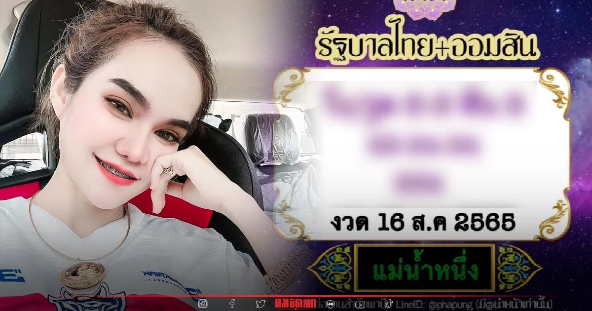 "เลขเด็ดงวดนี้ 16/8/65" แม่น้ำหนึ่ง ปล่อยมาให้แล้ว งวดนี้เด็ด เจาะตัวนี้เลย