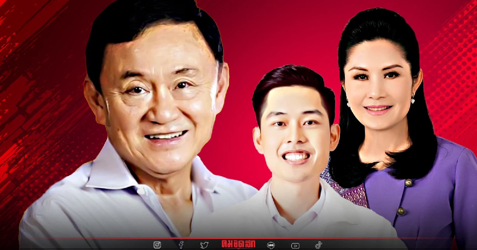 กู้ชื่อเชียงราย “ทักษิณ” ดูดกลับตระกูล "จงสุทธานามณี"