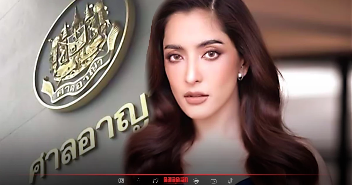 "พิ้งกี้" นอนคุก ศาลอาญาไม่ให้ประกันตัว คดีแชร์ Forex "พิ้งกี้" นอนคุก ศาลอาญาไม่ให้ประกันตัว คดีแชร์ Forex