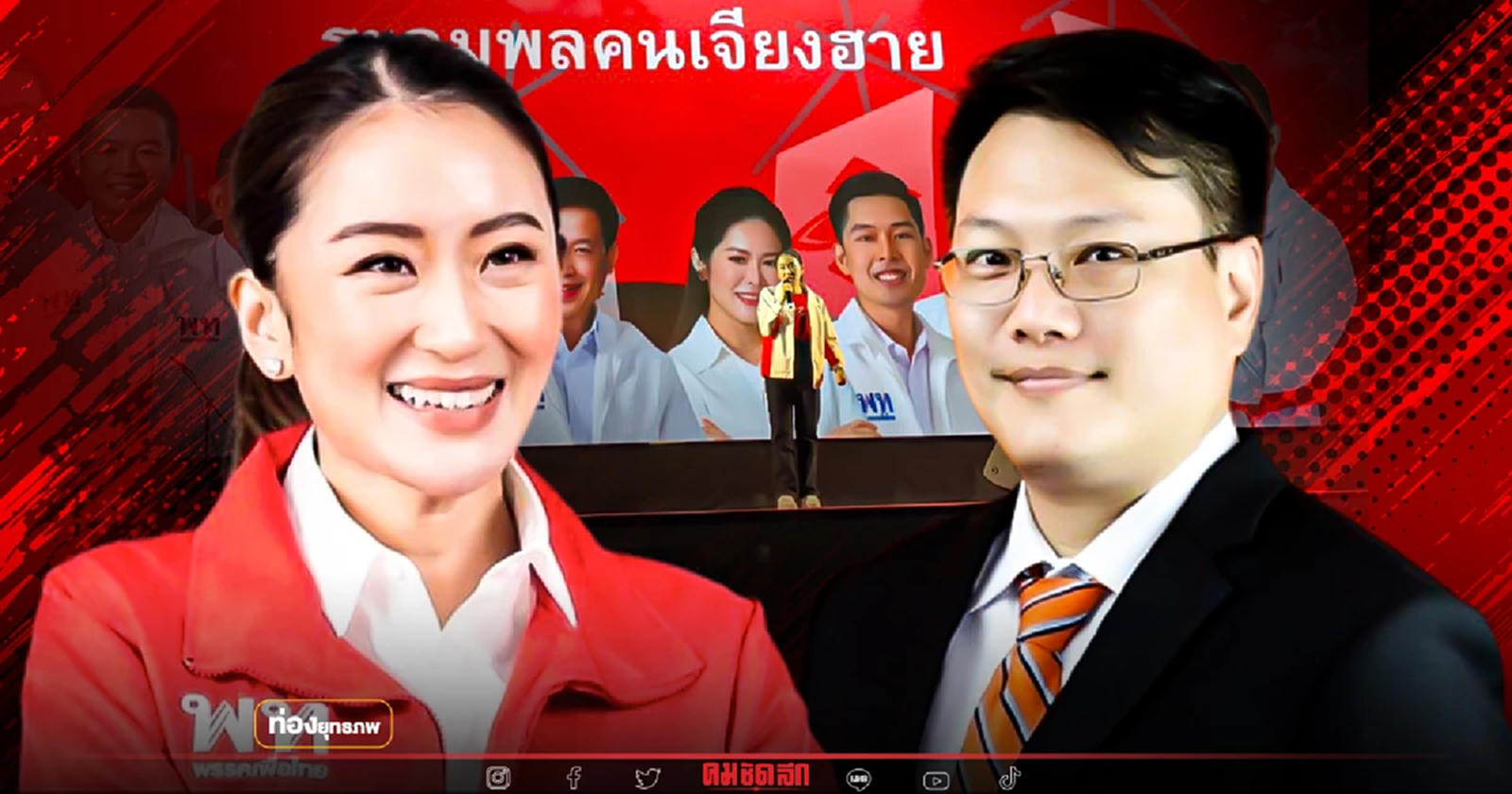 ศึกในอก "อุ๊งอิ๊ง" ซื้อใจยงยุทธ สู้ค่ายส้มเจียงฮาย