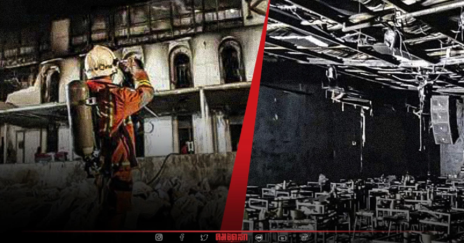 ย้อนรอย ไฟไหม้ "ซานติก้าผับ" สู่ เมาท์เทนบีผับ บทเรียนราคาแพง ซ้ำซาก แต่ไม่จำ