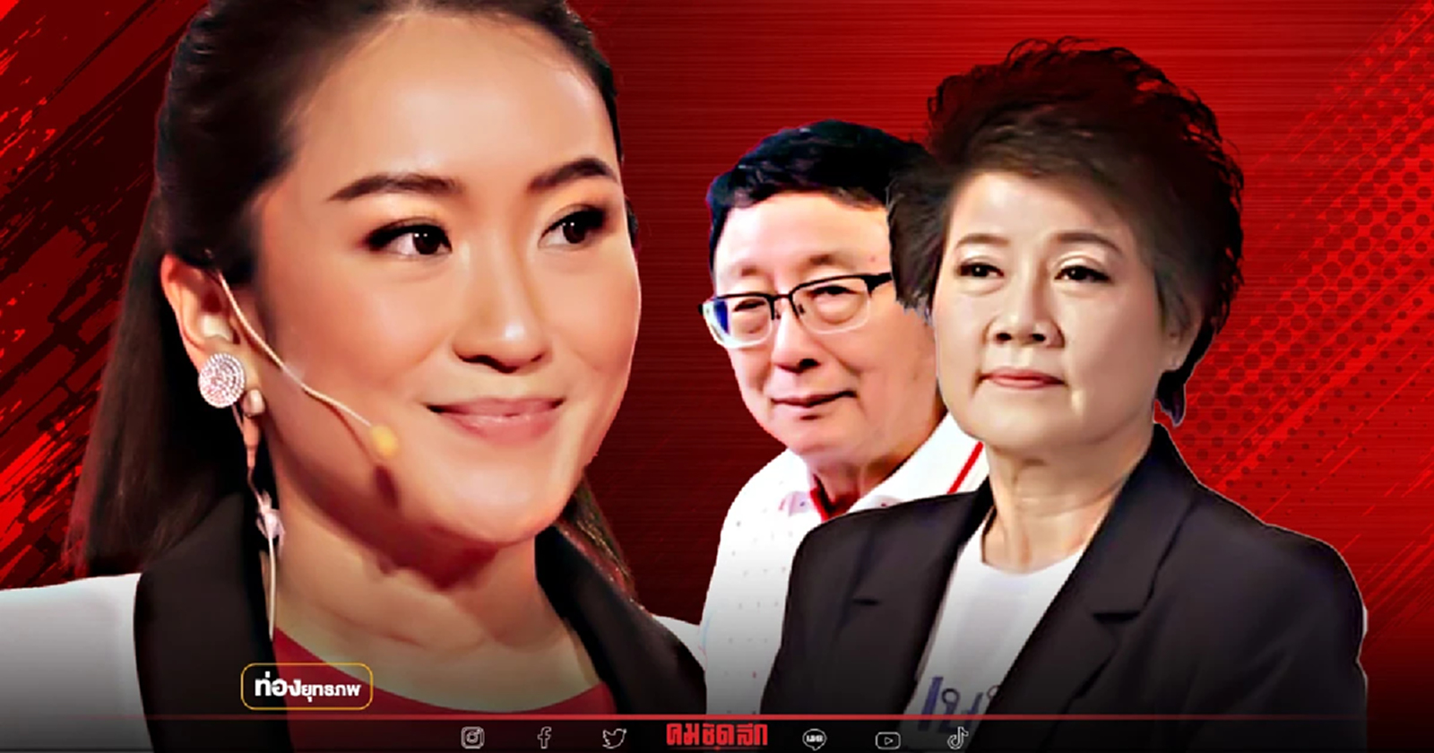 กระแสแรง “อุ๊งอิ๊ง แพทองธาร” ดูดเด็กเสี่ยหนู สู้กลับภัทรประสิทธิ์