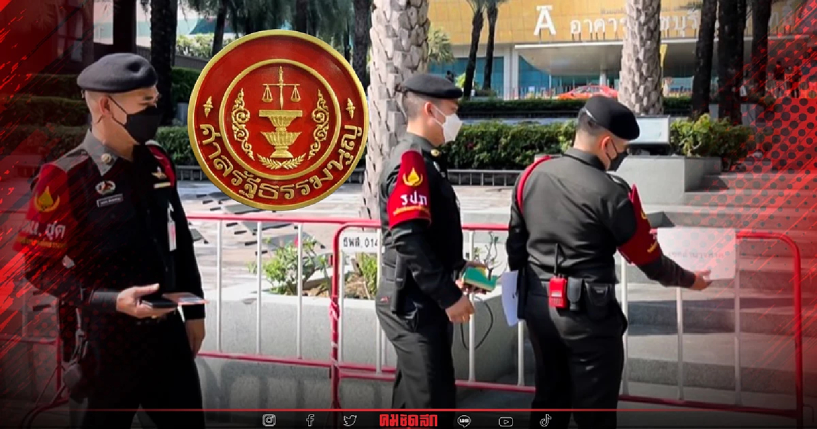 "ศาลรัฐธรรมนูญ" นัดแถลงข่าว บ่ายวันนี้