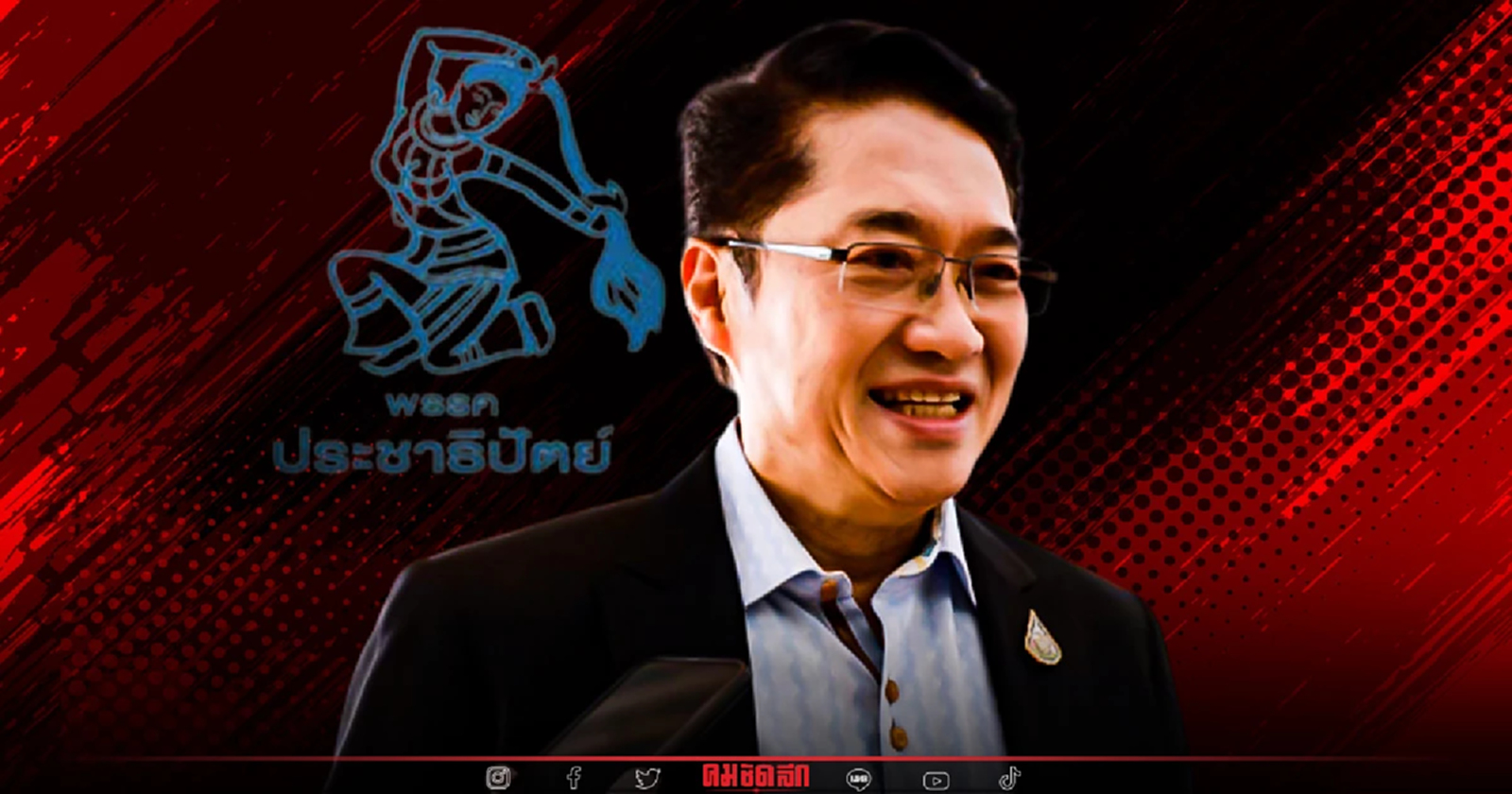 พลิกศรัทธา "กทม." ประชาธิปัตย์ ระดมทีมยุทธศาสตร์ 11 ส.ค.นี้