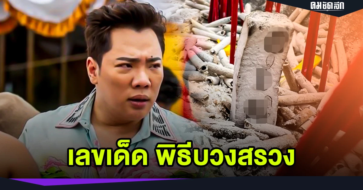 เลขเด็ด 16/8/65 มดดำ คชาภา ทำพิธีบวงสรวง เททองหล่อ องค์พระอุปคุตเถระ ที่วัดนางพญา จังหวัดนครศรีธรรมราช มีเลขเด็ด เลขธูป 3 ตัว ขายดี เกลี้ยงแผง