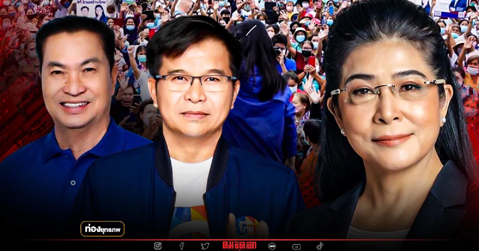 แดงอุดรหนาว “สุดารัตน์” ปั้นบ้านใหญ่ฐานแน่น โค่นเสาไฟฟ้า