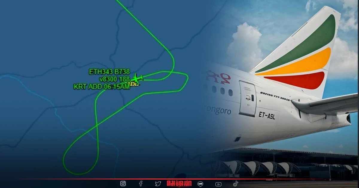 สายการบินเอธิโอเปียพักงาน นักบิน "เผลอหลับ" ทั้งสองคน จนเลยปลายทาง 