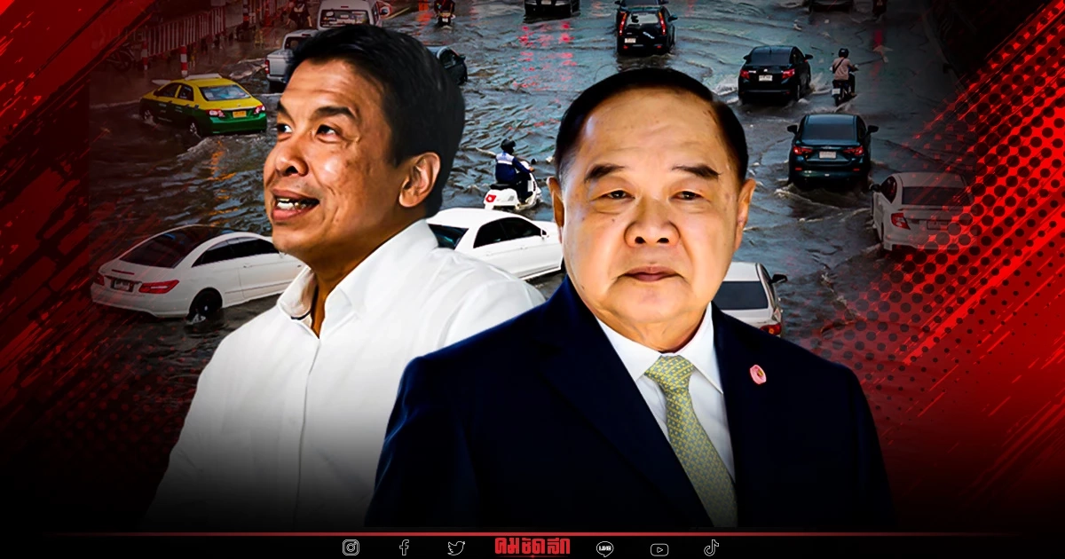 พล.อ.ประวิตร-ชัชชาติ จับมือกัน ป้องกัน "น้ำท่วม"