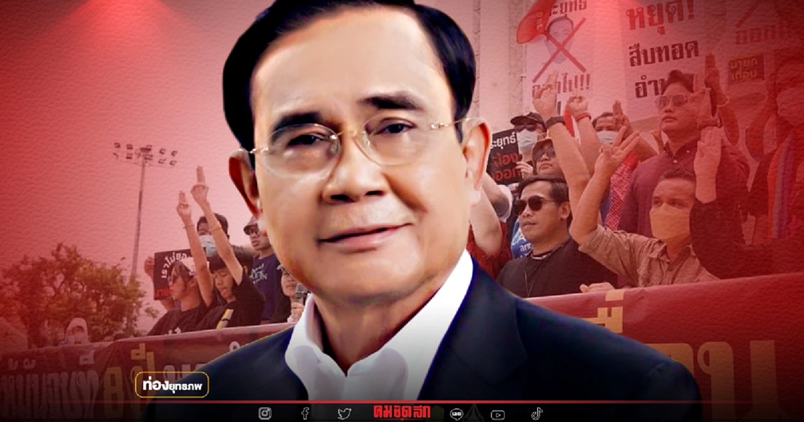 ไล่นายกฯเถื่อน "ประยุทธ์" ม็อบต่างวัย ใจไม่ตรงกัน