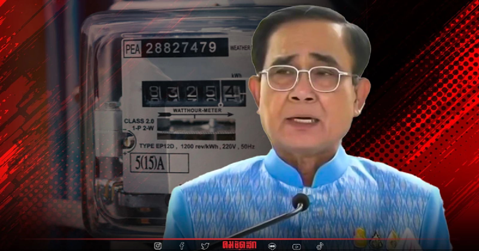 "นายกฯ" วอนอย่าปั่นขึ้น"ค่าไฟ" 4 บาท ให้มองว่า ตอนนี้ 3 บาทกว่าแล้ว