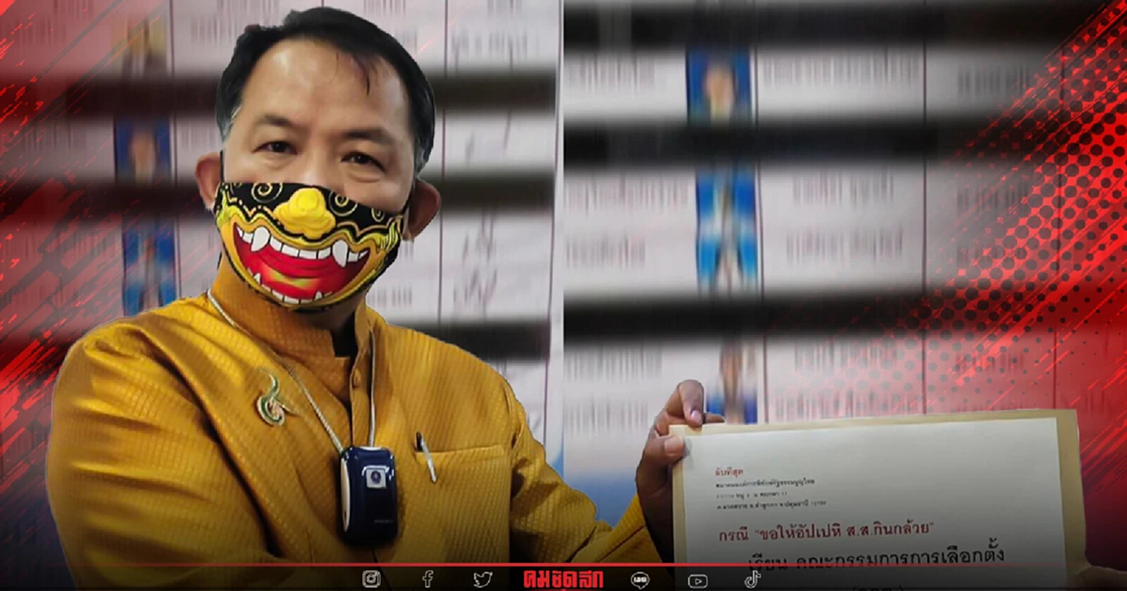 "ศรีสุวรรณ" จี้ กกต.ขับไล่ ส.ส.รับกล้วย มีหลักฐานรับเดือนละแสนตั้งแต่ปี 63