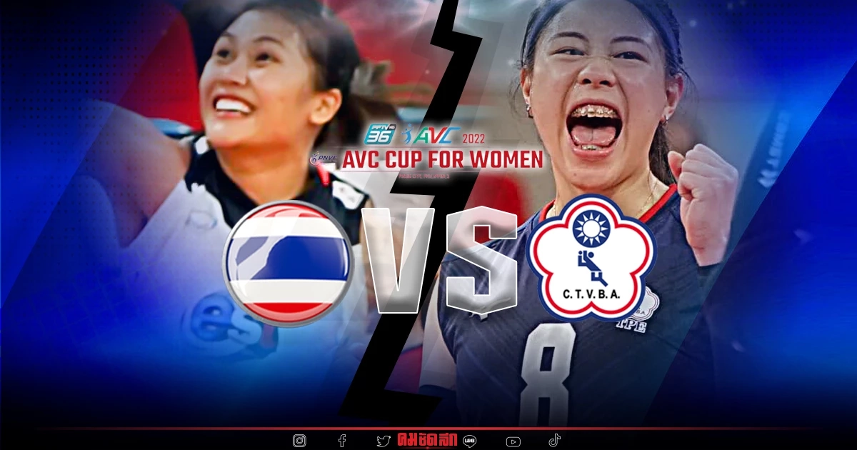 ถ่ายทอดสด "วอลเลย์บอลหญิง" ไทย-ไชนีสไทเป ศึก AVC CUP 2022 ชมสด ที่นี่