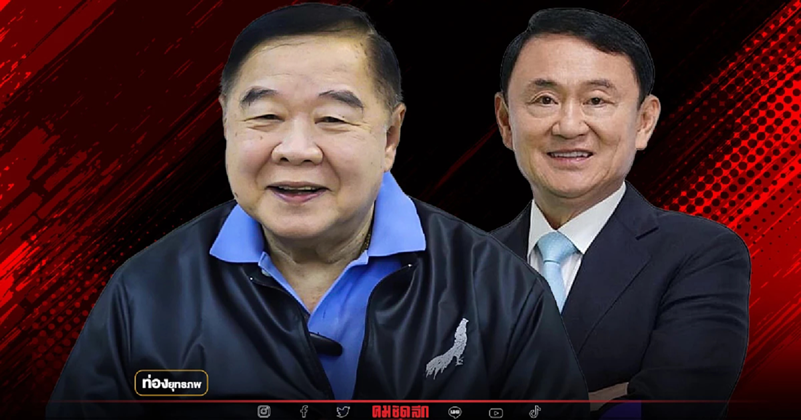 ดีลพิสดาร “ประวิตร” ผนึกค่ายเพื่อแม้ว คว่ำหาร500