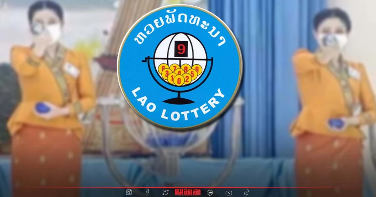 "หวยลาว" สถิติหวยลาว ออก วันศุกร์ แนวทางหวยลาววันนี้ งวดที่แล้วออก เลขเรียง "หวยลาว" สถิติหวยลาว ออก วันศุกร์ แนวทางหวยลาววันนี้ งวดที่แล้วออก เลขเรียง