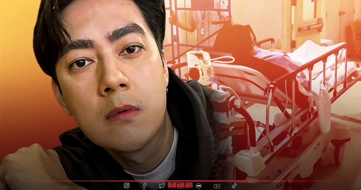 ผ่าตัดแล้ว "ฟิล์ม รัฐภูมิ" เข้าผ่าตัดลิ้นหัวใจรั่วระยะสุดท้าย นาน 6 ชม.