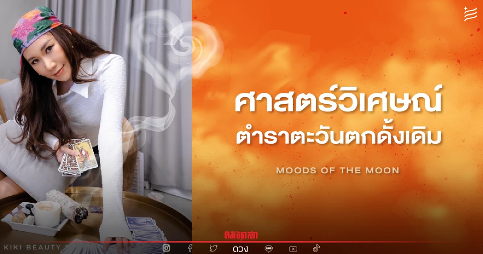 .เช็คข้อความจาก พระจันทร์เต็มดวง ถึง 12 ราศี ซูเปอร์ฟูลมูน เดือน สิงหาคม.