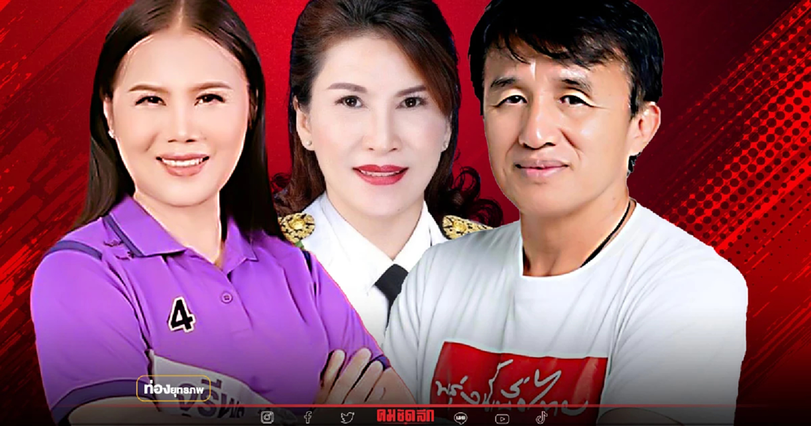 แดงคืนถิ่น “จุรีพร สินธุไพร” แข่งรัชนี เหมือนแบ่งแต้ม พท.