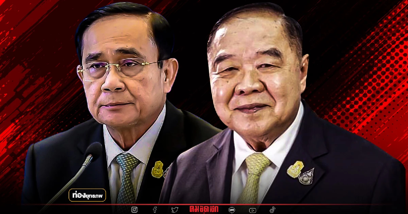 จับตา ตท.รุ่น 22 เสาค้ำ 2 ป.“ประวิตร” กับน้องรัก