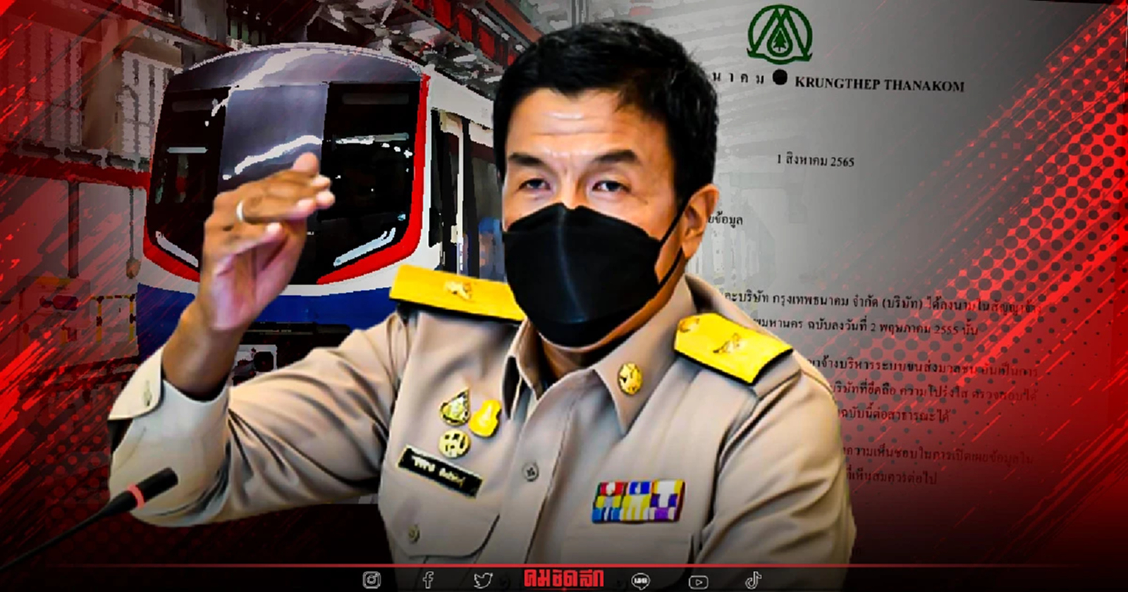 "ชัชชาติ" เตรียมเปิดสัญญารถไฟฟ้าสายสีเขียวให้ประชาชนตรวจสอบความโปร่งใส