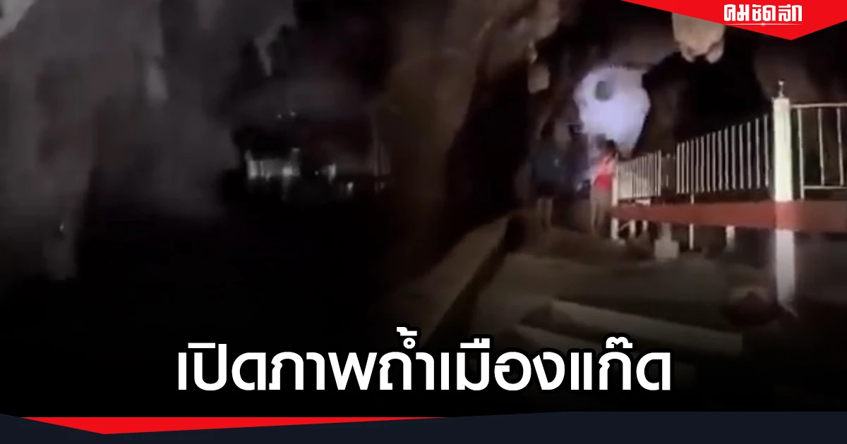 เปิดภาพ ถ้ำเมืองแก๊ด ครูบาบุญชุ่ม ใช้เป็นสถานที่ปฏิบัติธรรมกรรมฐาน 3ปี 3เดือน 3วัน ด้านในสมถะ ลูกศิษย์สาธุได้เห็นเป็นบุญตา