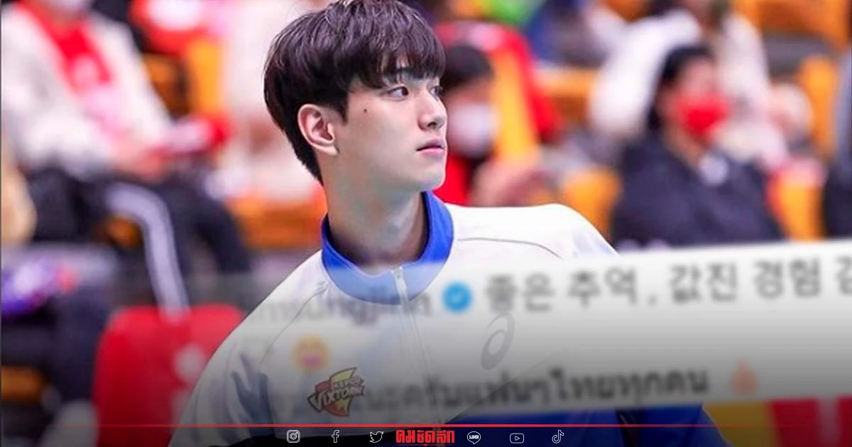 "อิม ซองจิน" วอลเลย์บอล เกาหลีใต้ โพสต์ซาบซึ้งถึงชาวไทย "อิม ซองจิน" วอลเลย์บอล เกาหลีใต้ โพสต์ซาบซึ้งถึงชาวไทย