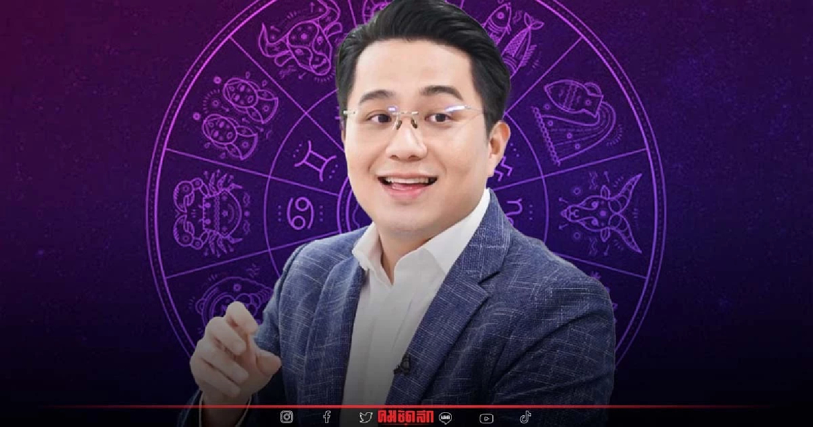 .ฤกษ์มงคลเดือนสิงหาคม หมอช้าง ทศพร เช็กเลยซื้อ บ้าน-รถ-ติดต่องาน วันไหน.