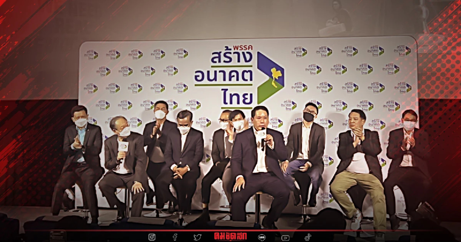 "พรรคสร้างอนาคตไทย" มั่นใจ เป็นความหวังปชช. มุ่งแก้ปัญหาเศรษฐกิจไทย