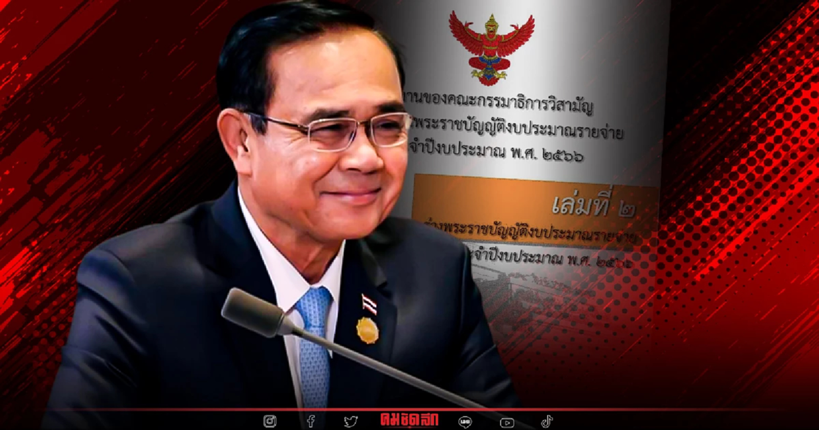 ถกงบประมาณ 3 วัน  ลุ้น สภาล่ม มีโอกาส เกิดขึ้นตลอดเวลา