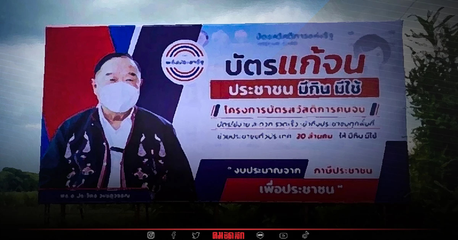 สมชัย ถาม กกต. จัดการอย่างไร กับ ป้ายหาเสียงผิดระเบียบ