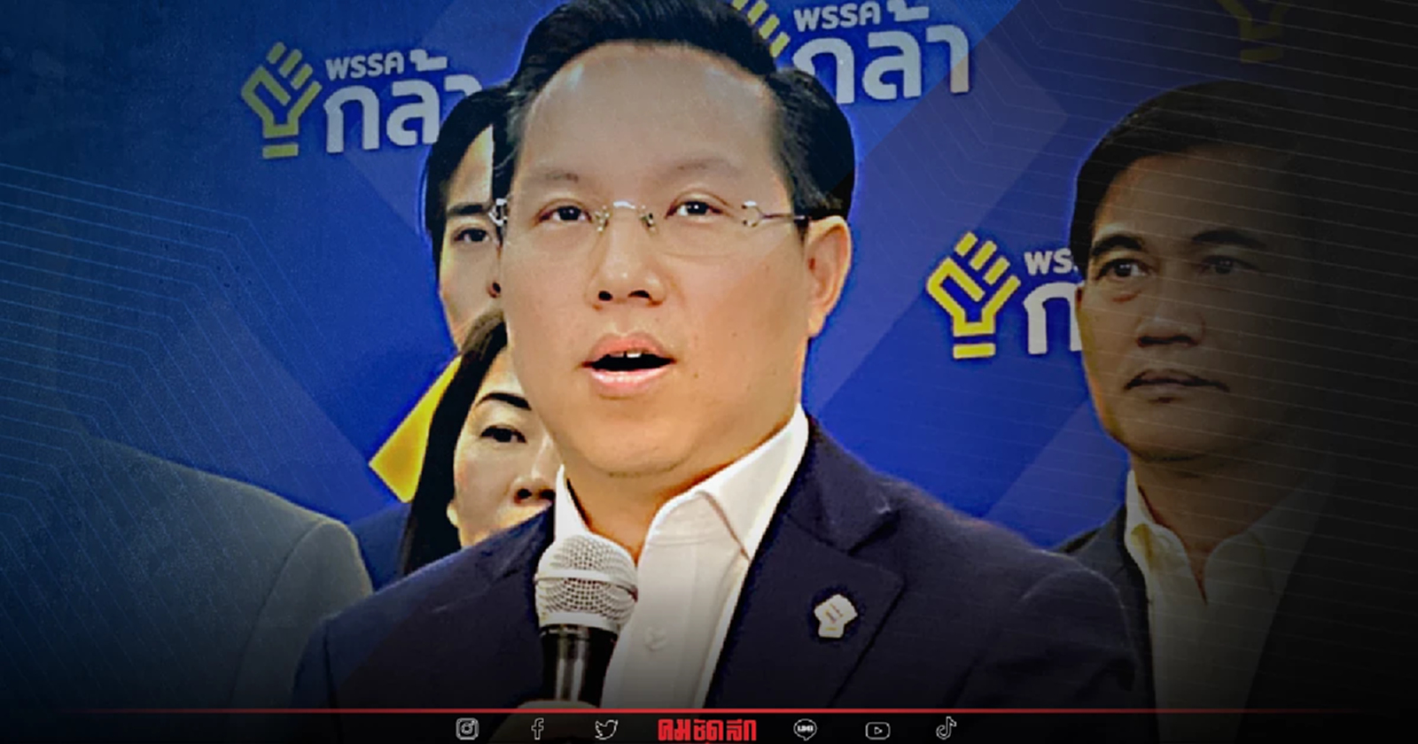 รักษาการหัวหน้า "พรรคกล้า" ยังตอบไม่ได้ อยู่หรือไป จากพรรค