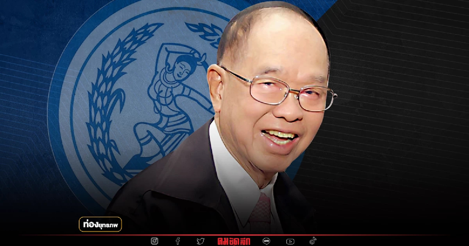 43 ปี ใต้ชายคา ปชป. “มารุต บุนนาค” สุภาพบุรุษนักการเมือง