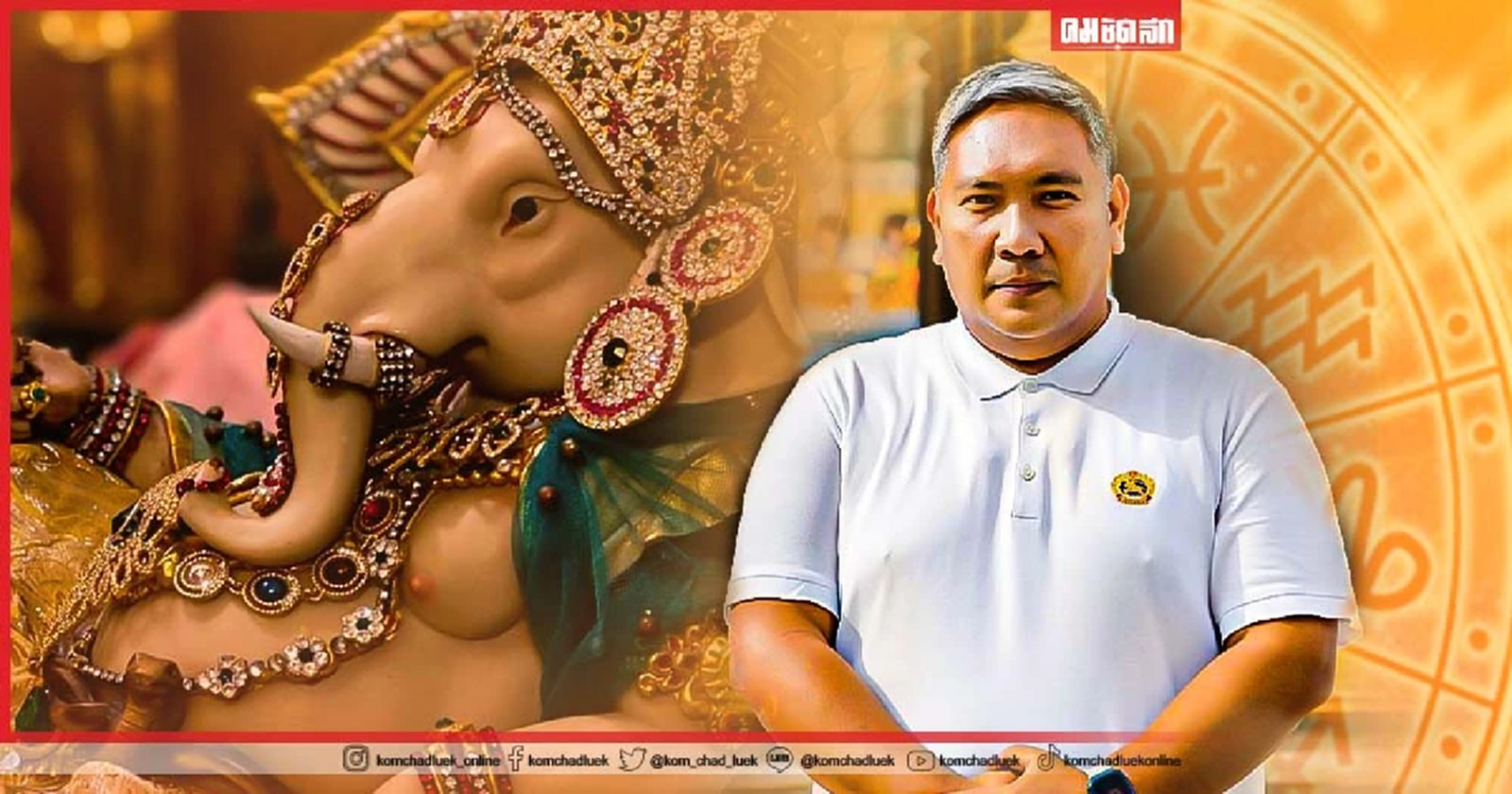 .หมอขวัญแม่นเวอร์ เปิด 5 ราศีดวงรับทรัพย์แล้ว เพิ่มวิธีเสริมปังดังนี้.