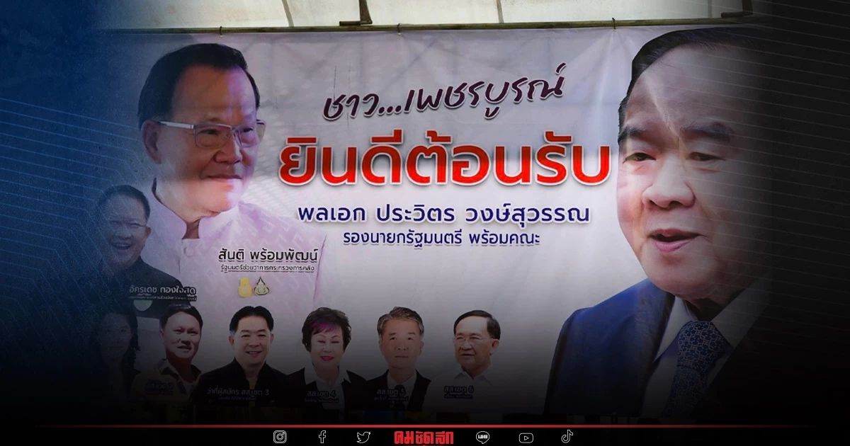 สมชัย เตรียมสร้างบรรทัดฐาน 180 วัน "ป้าย" หาเสียง เลือกตั้ง